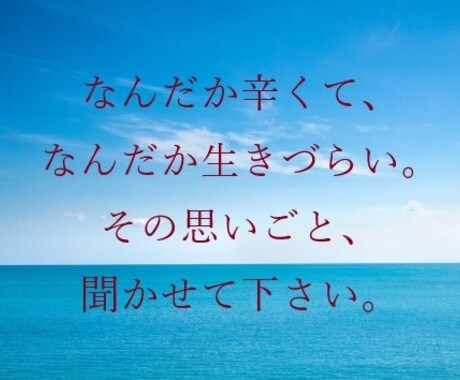 生きづらさ、悩みごと、困りごと、お聞きします 悩みや困りごとはあるが、何をどう話していいか分からない方へ イメージ1