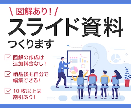 図解あり！スライド資料つくります 元教員が、企業戦略まで伝わる資料をつくります! イメージ1