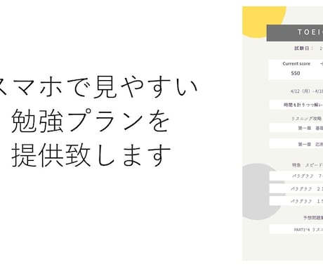 TOEIC・オリジナル勉強プラン2か月分を立てます 勉強が続けにくい、どう勉強したらよいか迷う方に！ イメージ2