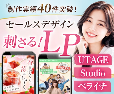 3名限定価格・残り1名｜反応が取れるLP制作します イメージ1