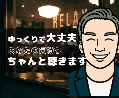そのモヤモヤ、愚痴でもなんでも聴きます 優しく寄り添う愛媛のバーテンダー【即・電話OK】 イメージ1