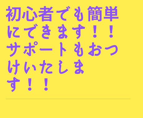 副業を本業にしていきたい方に教えます スマホがあれば1日30分で簡単な副業です！ イメージ2