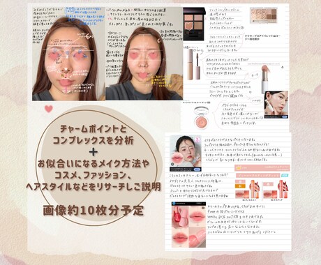 垢抜けるためのお手伝いをします ◎メイクやファッションを具体的に提案します イメージ1