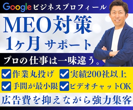 Googleマイビジネス丸投げ運用代行します Googleビジネスプロフィール/MEO対策で新規客UP! イメージ1