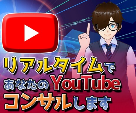 動画のプロがあなたのYouTubeをコンサルします 1か月で登録者5倍、再生回数20倍UPした実績があります イメージ1