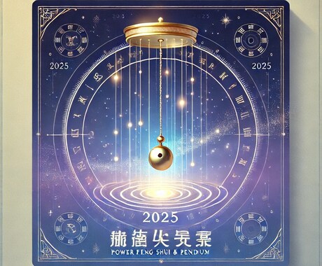 500縁2025年の恋愛運をパワーフーチ鑑定します 500縁 ♡ 2025年 恋愛運 占います イメージ1