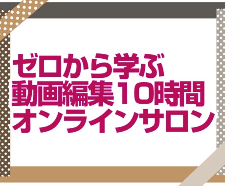 ゼロ知識からのAdobe Premiere教えます 10時間でYouTubeにアップ出来る動画制作スキルを貴方に イメージ1