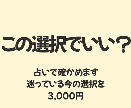 選択に迷う今の状況を占いで読み解きます この判断で大丈夫か、占いで確かめたい方へ イメージ1