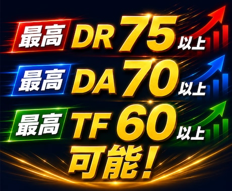 オールインワンSEO！ドメインパワーアップします DR60//DA30/TF30/＆スーパーバックリンク構築！ イメージ2