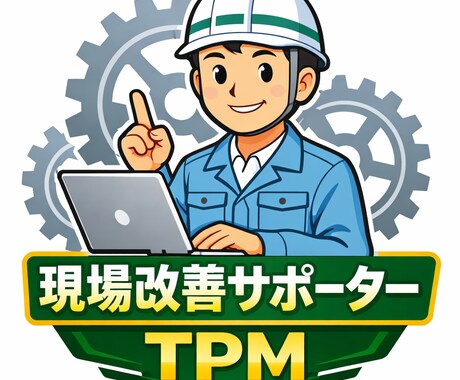 製造現場の生産段取りムダを現役経験者アドバイスます 現場が回らない改善が進まない…その悩み、現場目線で一緒に整理 イメージ1