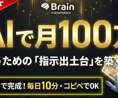最短でAIで月100万狙えます 11の視点でプロンプトが自然に整う イメージ1
