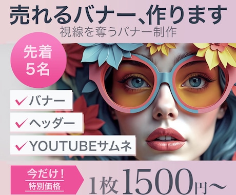 視線を奪うバナー制作します 目を引くバナーで集客・クリック率UPをサポートします イメージ1