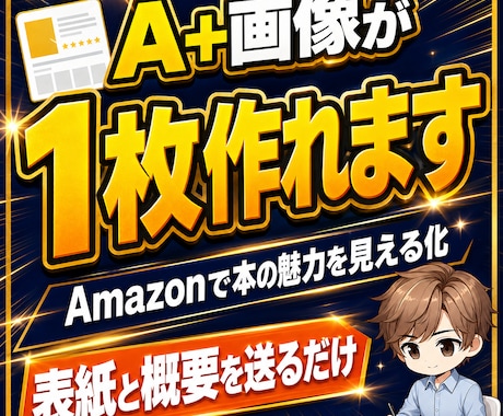 Kindle本のA+コンテンツ画像を1枚作ります 文章だけでは伝わらない本の魅力を1枚で補います イメージ1