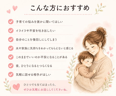 育児のしんどい気持ち、2児ママが優しく受け止めます イライラ、孤独、不安、罪悪感。否定せずに話に寄り添います。 イメージ2