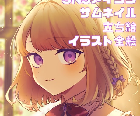 商用利用OK！ご希望に合わせたイラストを描きます イメージ1