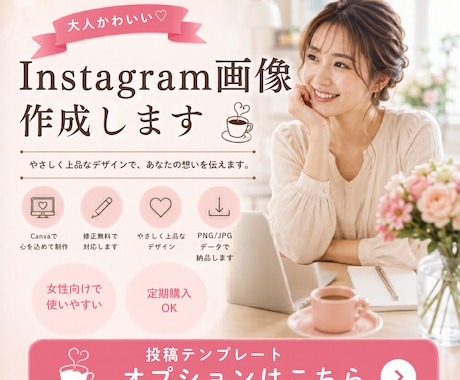 Instagram画像の投稿デザインを作成します Canvaで編集可能・Instagram投稿テンプレート イメージ1