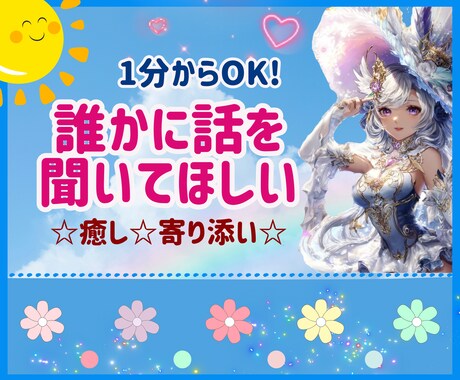 夜、ふと寂しくなった時、そっとあなたに寄り添います ☆何でもお話ください♪心が軽くなるまで、じっくり聴きます♡ イメージ1