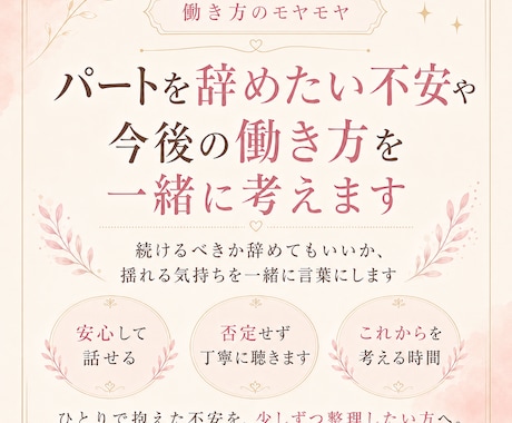 パートを辞めたい不安やこれからの働き方を考えます 続けるべきか辞めてもいいか、揺れる気持ちを一緒に言葉にします イメージ2
