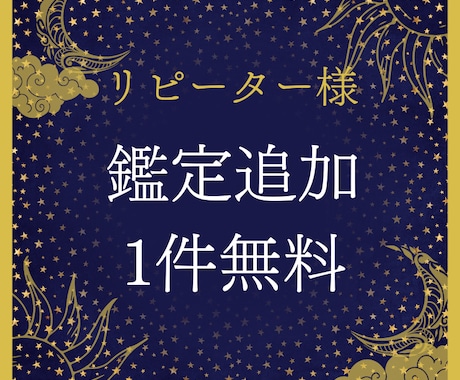リピーター様限定！2件1500円で鑑定します 通常1件1500円のところ、追加鑑定を無料にしてます⟡ イメージ1