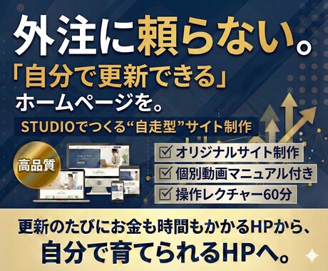 一生自分で更新できるSTUDIOサイトを構築します 作って終わりにしません。更新できる状態でお渡しします。 イメージ1