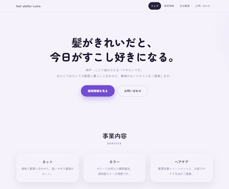 求人審査に対応した会社HPを丸ごと作ります 求人審査対応◎サーバー代0円の会社HP＋採用ページ イメージ2
