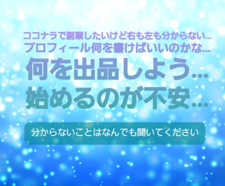 本気で稼ぐための最新ココナラ出品攻略方法を教えます 今からでも間に合う「新時代の副業」ココナラで未来を切り開こう イメージ2