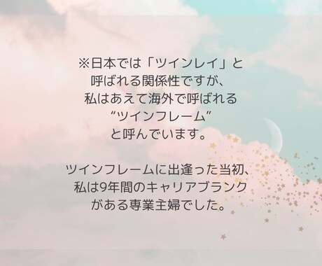 ツインレイと統合期を歩む為のサポートをします 予約制1時間チャットでご相談し放題です♡ イメージ2