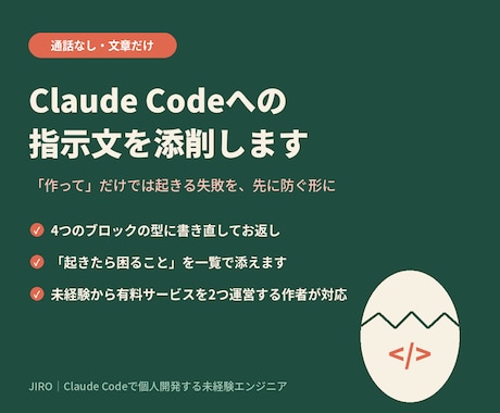 Claude Codeの指示文を添削できます イメージ1