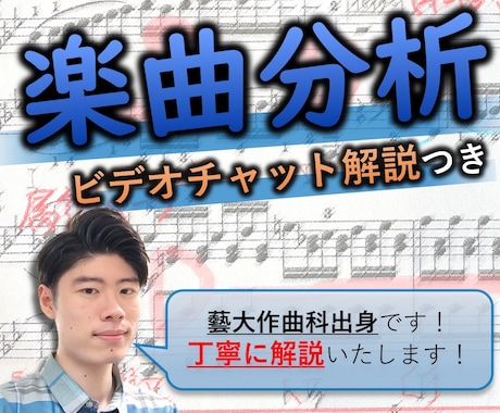 クラシックの楽曲分析、またはレッスンをいたします 楽曲に対する理解を深め、演奏や作曲に活かしましょう！！ イメージ1
