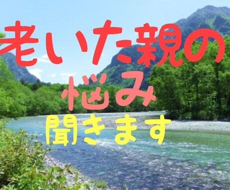 私も悩んでいます、70歳以上の親の話を聞きます リアルに体験中、次々起こる高齢の親問題「わかるわかるー」 イメージ1