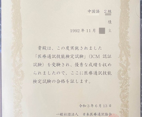 中国語↔日本語の医療通訳をやっております 日本医療通訳協会認定あり、通訳実績豊富! イメージ1