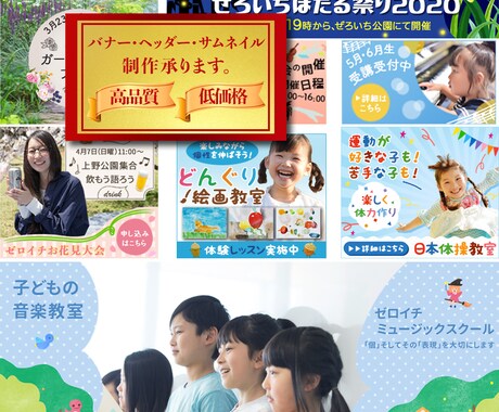 高品質！バナー・ヘッダー・サムネイル制作します プロのWEBデザイナーが低価格であなたのお悩み解決します！ イメージ1