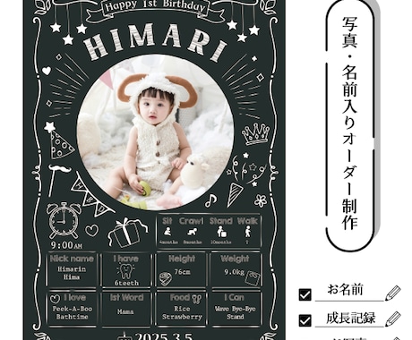 1歳誕生日の写真入りポスターを印刷して発送します • A4/A3対応・写真と成長記録の1歳ボード・Chalk イメージ2