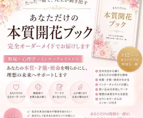 数秘×潜在意識であなたの本質を鑑定します あなたの強みと心のブロックを丁寧に紐解く イメージ1