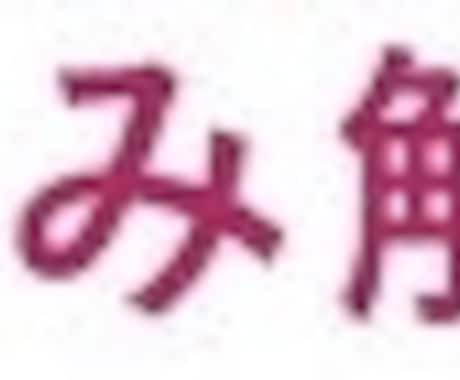 学生さん達の人間関係のお悩み…お聞きします 私の経験を活かしてあなたの悩みをなくすお手伝いを！ イメージ2