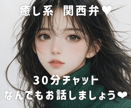 30分集中チャットします ももと雑談でも愚痴聞きでもなんでも話しましょう！ イメージ1
