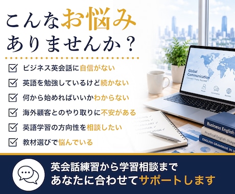 社会人向けビジネス英会話の練習相手になります 英検1級・海外営業経験者｜英語学習相談や教材選びも歓迎 イメージ2