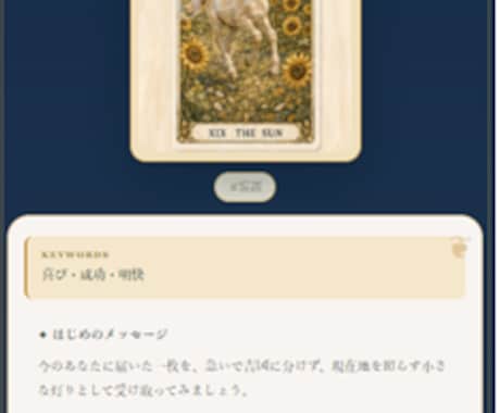 オリジナルのタロット占いWebアプリを制作します SNSからココナラへ誘導するタロットWebアプリです。 イメージ2