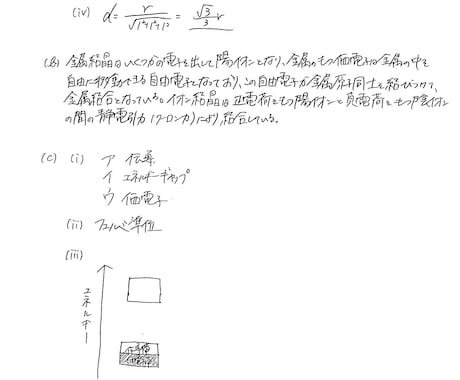 東工大理学院化学系院試解答H23〜R2を販売します 東工大理学院化学系院試解答H23〜R2 イメージ2