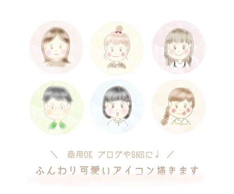 ゆるふわ可愛い癒し系アイコン描きます 商用OK！ブログやSNSなどでご使用いただけます◎ イメージ2