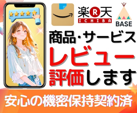 商品のレビュー評価をお伝えします トークルームにてお伝えします!素敵な商品やサービスにぜひ! イメージ1