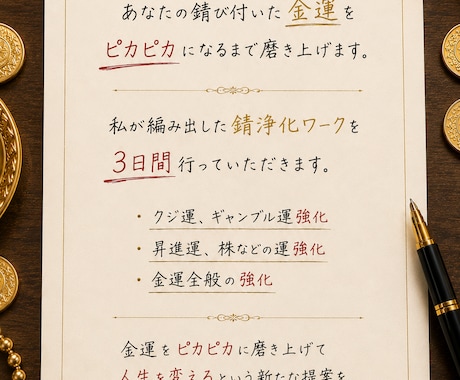 金運をピカピカになるまで磨き上げます 宝くじ運強化│金運UP│昇進運│ギャンブル運UPに役立ちます イメージ2