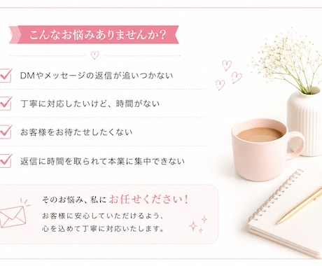 DM・LINE・メッセージの返信を丁寧に代行します 忙しいあなたに代わり、お客様対応を心を込めて行います イメージ2