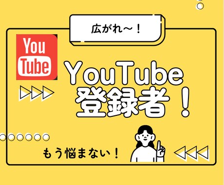 YouTube✴︎登録者数の増加支援します 9月まで特別価格にてご提供！! イメージ1