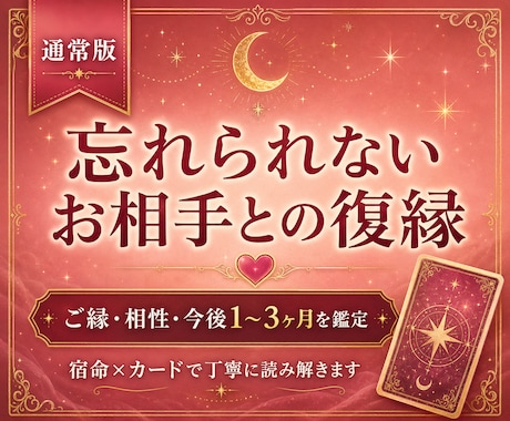 復縁)忘れられないお相手との復縁とご縁を深く視ます 別れても心に残るのは…復縁の可能性3ヶ月の流れを丁寧に鑑定 イメージ1
