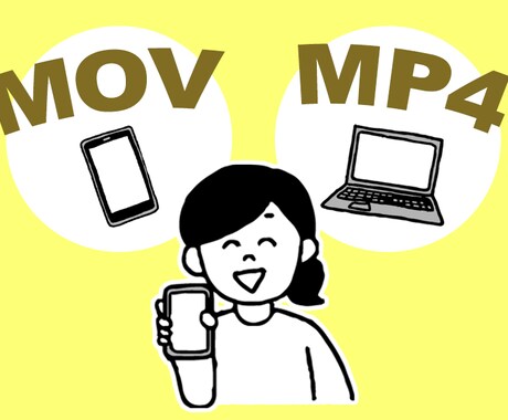 MOV形式の動画をMP4に変換します MOVを「元動画と変わらない画質」でMP4に変換！ イメージ1