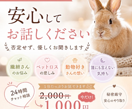 動物好き・繊細さんのお気持ち、丁寧にお聞きします ひとりで抱えなくて大丈夫です。繊細さんに寄り添います。 イメージ1