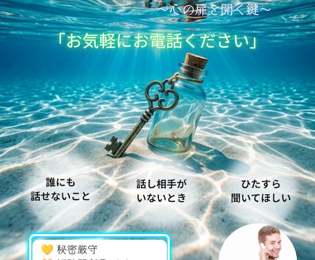 お話し相手になります 顔が見えない電話だからこそ、安心して本音を話せます。 イメージ1
