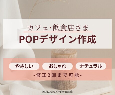 カフェ･飲食店さまPOPを丁寧にデザインします "ちょっとおしゃれ"で"ちゃんと伝わる"デザインを イメージ1
