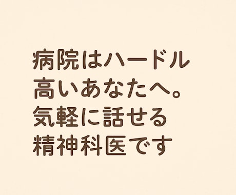 精神科医が相談対応します 精神科医がメッセージカウンセリング（3往復） イメージ2